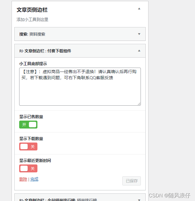RiproV2主题文章页侧边栏付费下载按钮消失怎么设置显示？并简化下载模块显示项