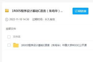 程序设计基础C语言（朱鸣华）中国大学MOOC公开课