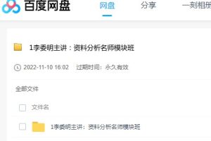 李委明主讲：资料分析名师模块班