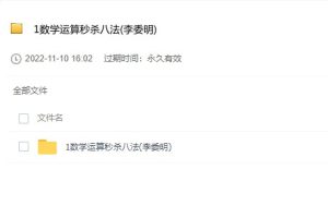 数学运算秒杀八法(李委明)