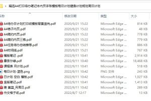 精选A4打印待办笔记本内页手账模板每日计划健身计划规划周日计划
