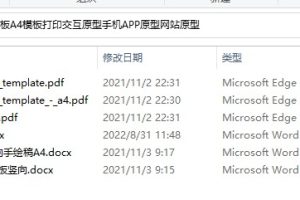设计模板手绘稿模板A4模板打印交互原型手机APP原型网站原型