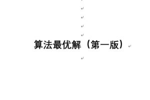 书籍算法最优解ACM算法实现数据结构与算法计算机考研