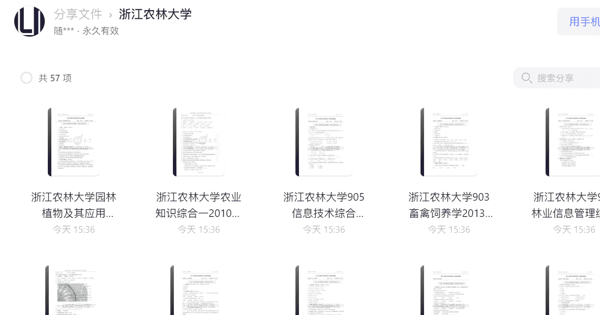 浙江农林大学840法学综合（包括法理学、民法学、刑法学）2010、2012-2015；其中2012有答案考研真题.pdf