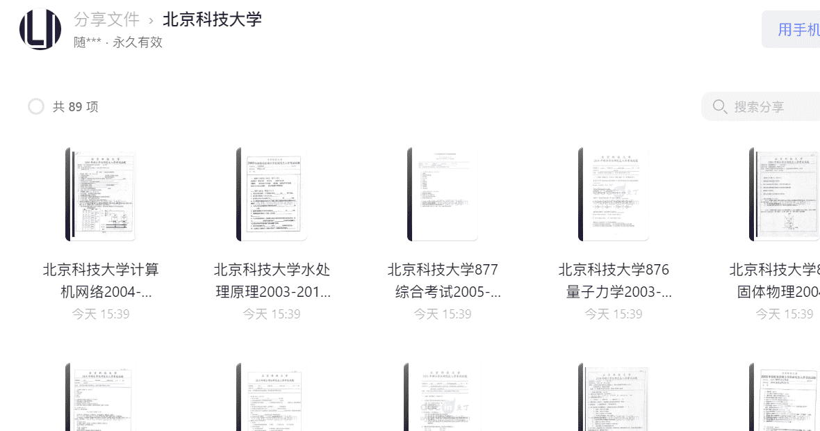 北京科技大学846文物保护基础2004-2014考研真题..pdf历年真题解析