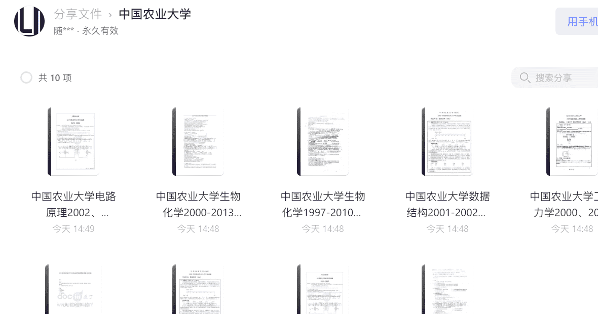 中国农业大学813经济学（含宏观、微观经济学）2000、2007-2010考研真题.pdf历年真题解析