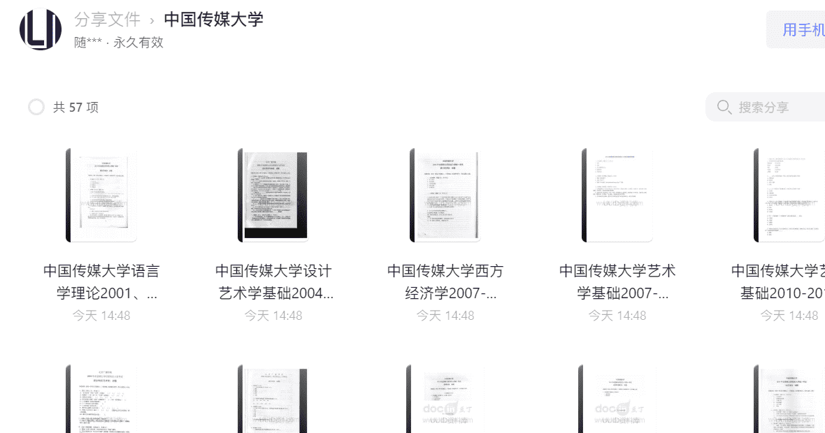 中国传媒大学新闻传播史论2014-2015考研真题.pdf历年真题解析