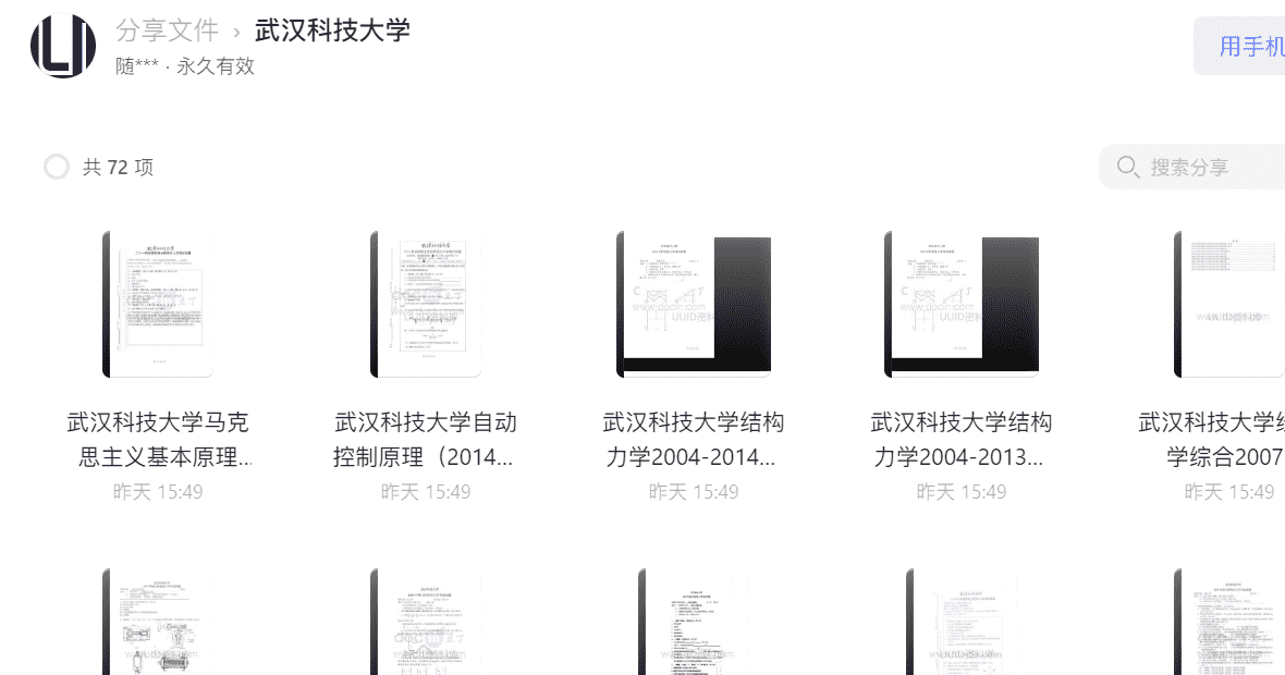 武汉科技大学242德语2004-2009、2011-2012考研真题.pdf历年真题解析