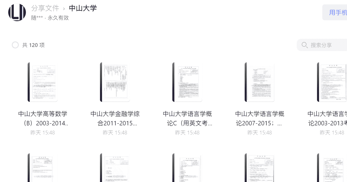 中山大学817法学理论B卷2009-2015考研真题.pdf历年真题解析