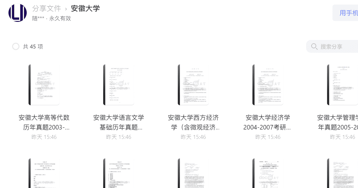 安徽大学中外美术史2007-2010、2012考研真题.pdf历年真题解析