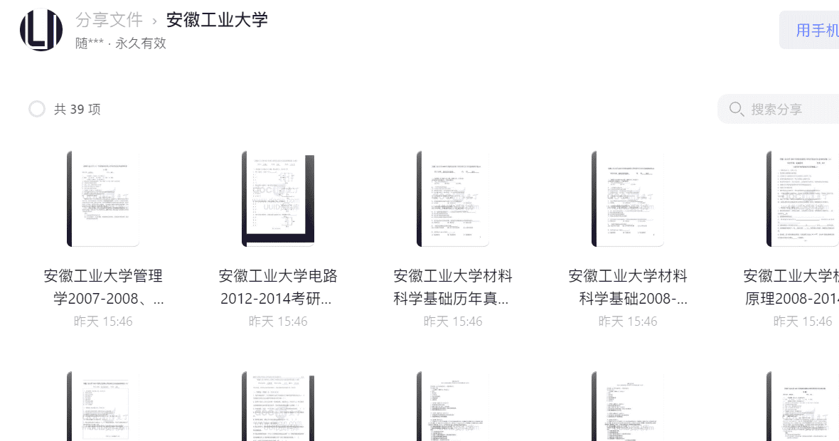 安徽工业大学机械原理2008-2014考研真题.pdf历年真题解析