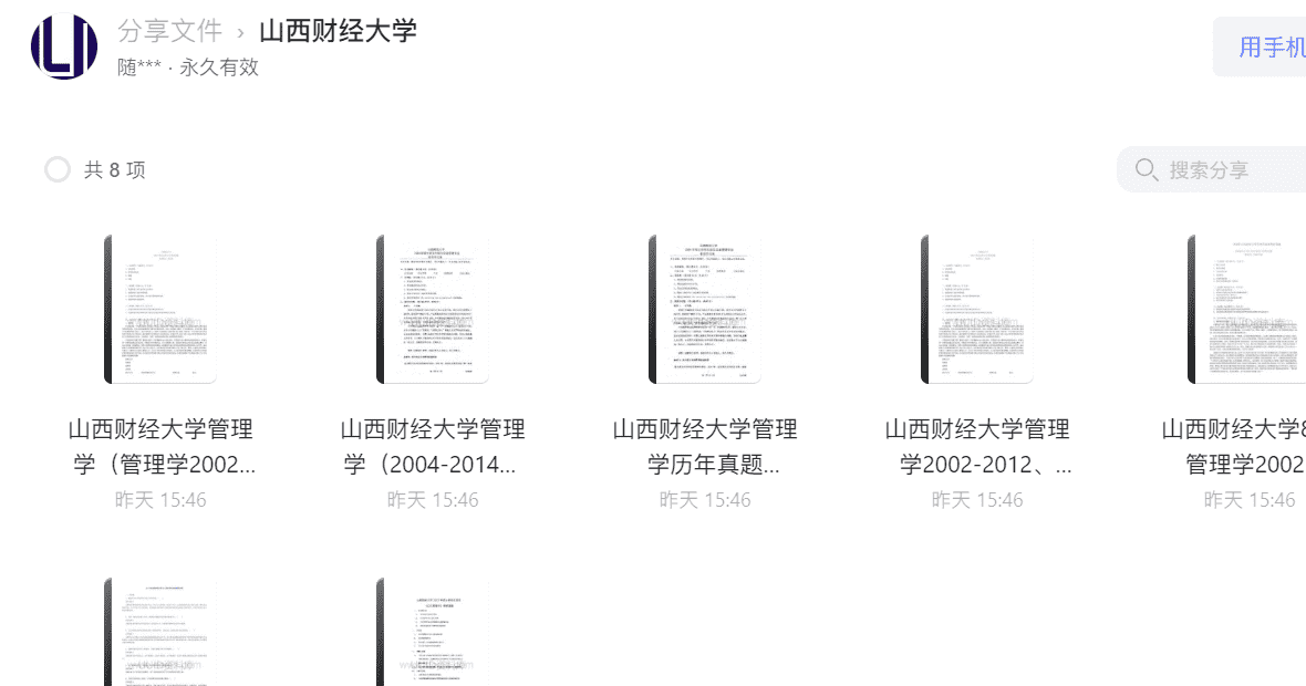 山西财经大学管理学（2004-2014）汇编考研真题考研真题.pdf历年真题解析