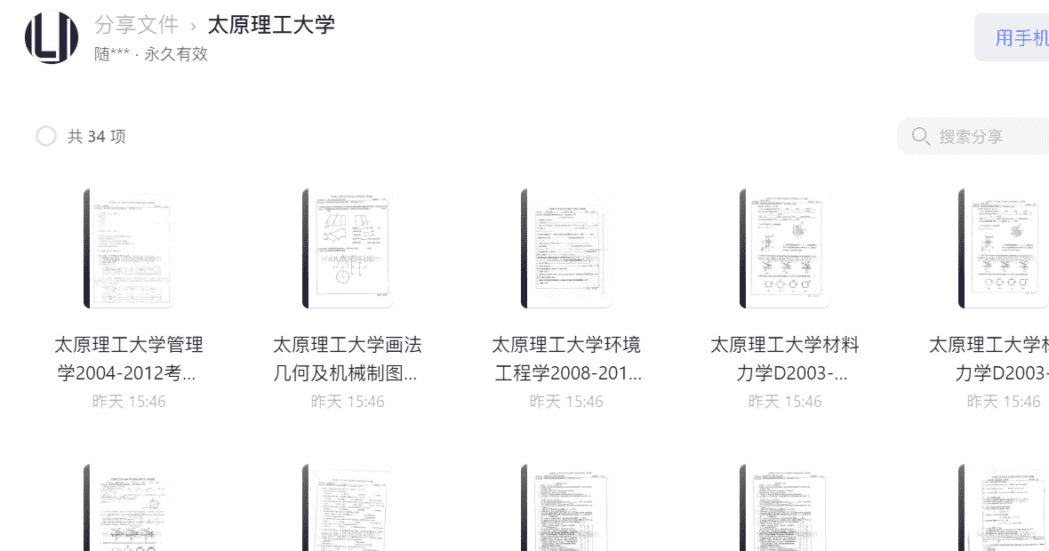 太原理工大学管理学2004-2012考研真题.pdf历年真题解析