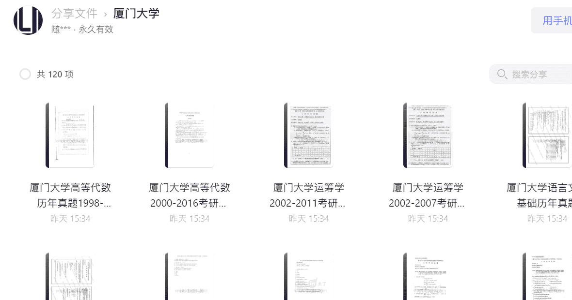 厦门大学人类学通论历年真题（1999-2013）考研真题.pdf历年真题解析