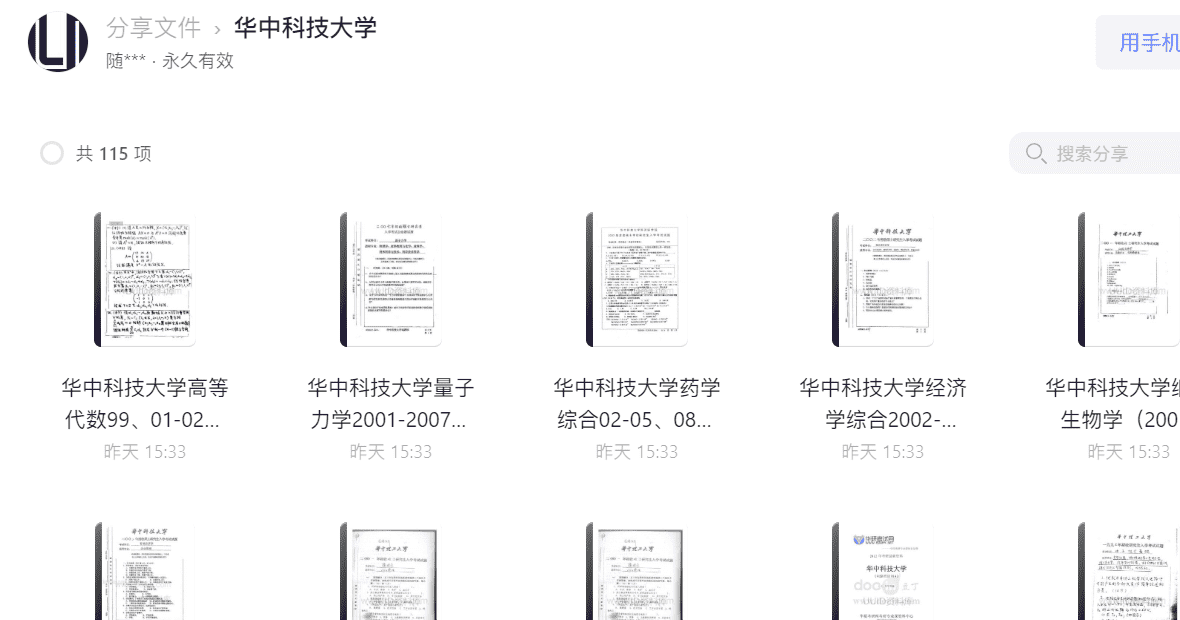 华中科技大学管理学2003-2007、2010-2011考研真题.pdf历年真题解析