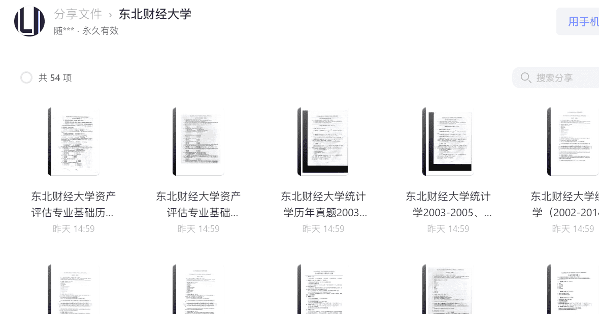 东北财经大学243二外英语2008-2013考研真题.pdf历年真题解析