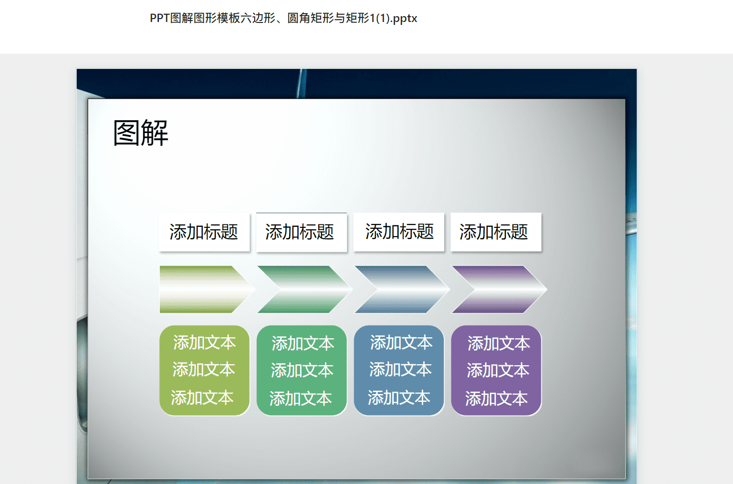 PPT图解图形模板六边形、圆角矩形与矩形1(1).pptx PPT模板下载