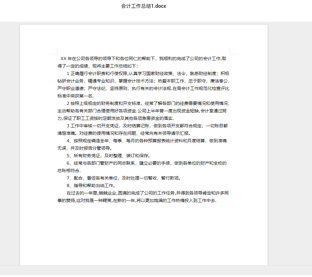 会计工作总结1.docx WORD年终总结个人总结范文下载