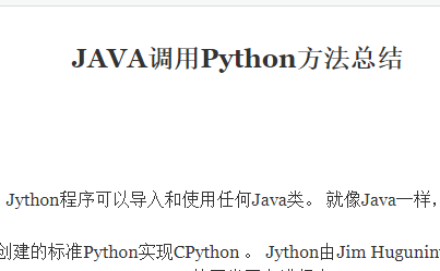 JAVA调用Python方法总结