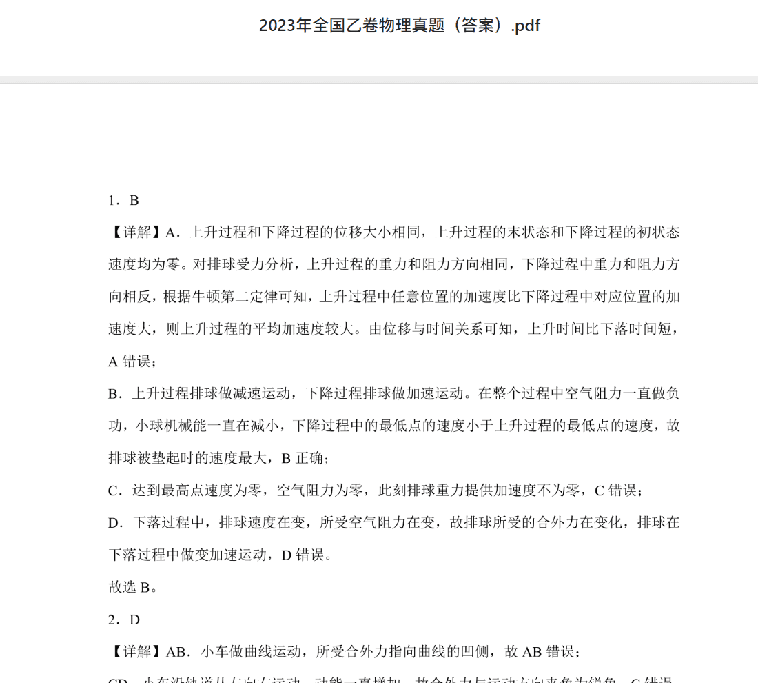 2023年全国乙卷物理真题（答案）.pdf 2023高考真题试卷及答案资料