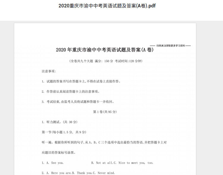2020重庆市渝中中考英语试题及答案(A卷).pdf 历年真题试卷及答案资料下载