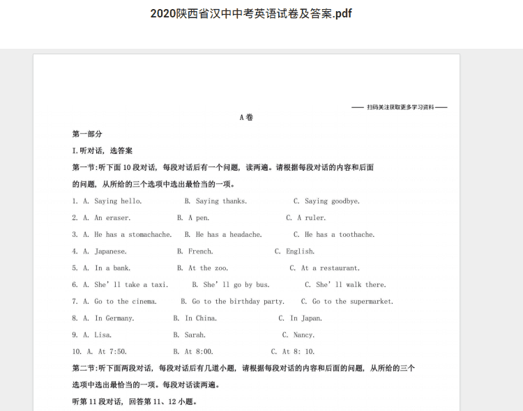 2020陕西省汉中中考英语试卷及答案.pdf 历年真题试卷及答案资料下载