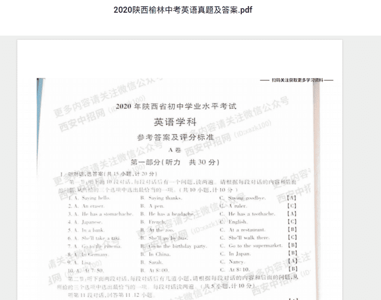 2020陕西榆林中考英语真题及答案.pdf 历年真题试卷及答案资料下载