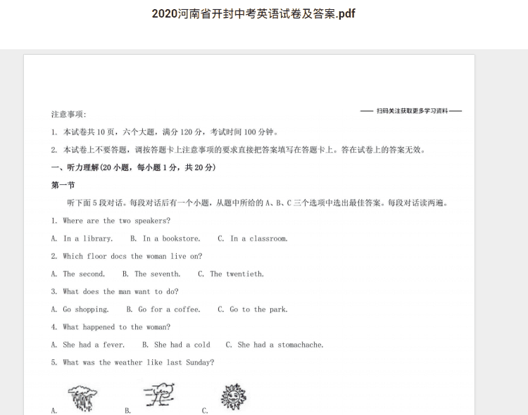 2020河南省开封中考英语试卷及答案.pdf 历年真题试卷及答案资料下载