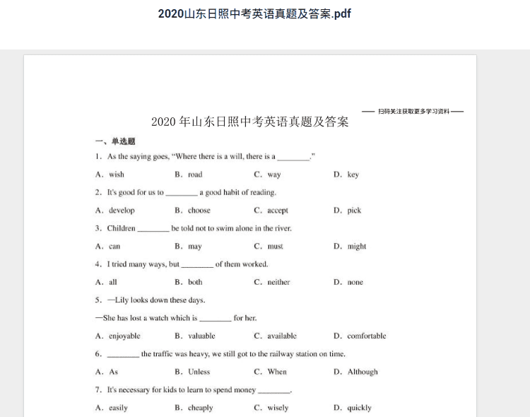 2020山东日照中考英语真题及答案.pdf 历年真题试卷及答案资料下载