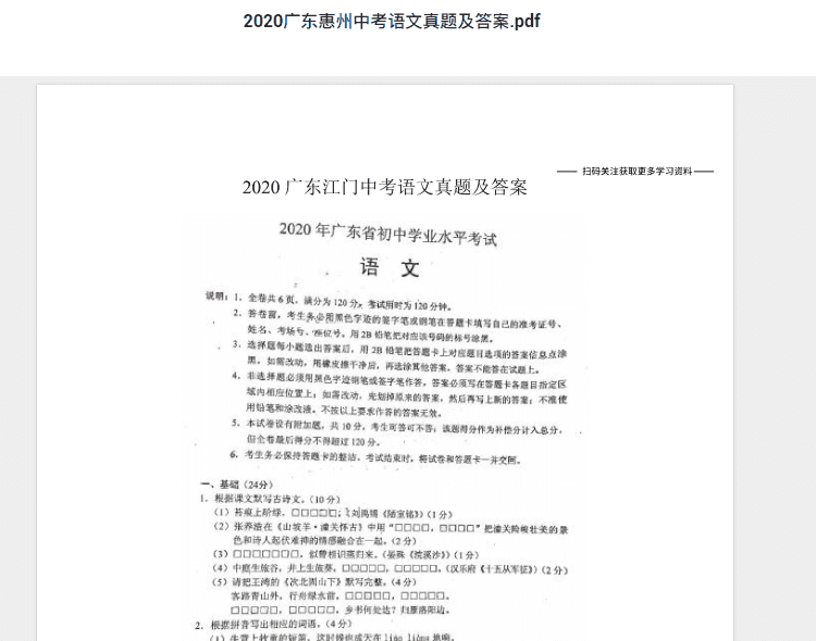 2020广东惠州中考语文真题及答案.pdf 历年真题试卷及答案资料下载