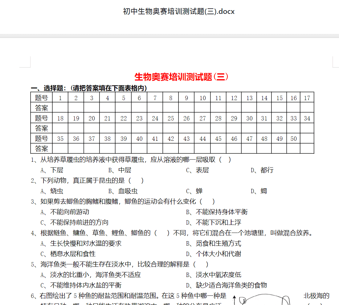 初中生物奥赛培训测试题(三).docx 初中生物竞赛资料