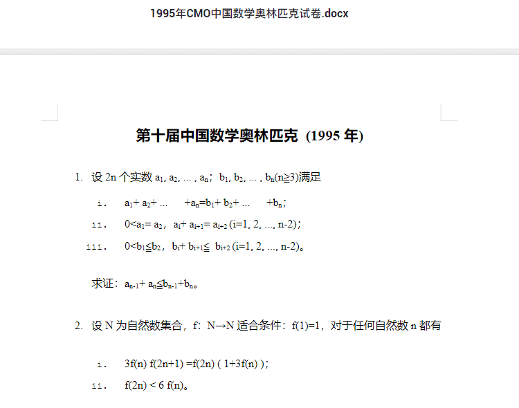 1995年CMO中国数学奥林匹克试卷.docx  高中数学竞赛资料下载