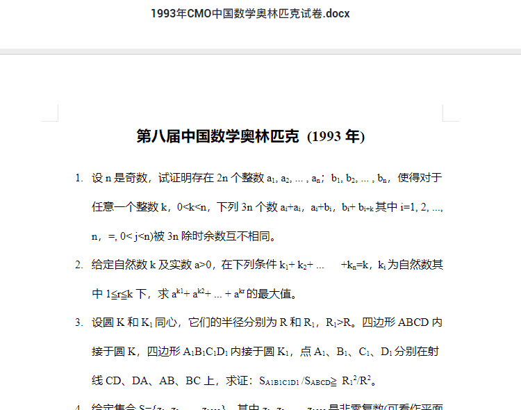 1993年CMO中国数学奥林匹克试卷.docx  高中数学竞赛资料下载