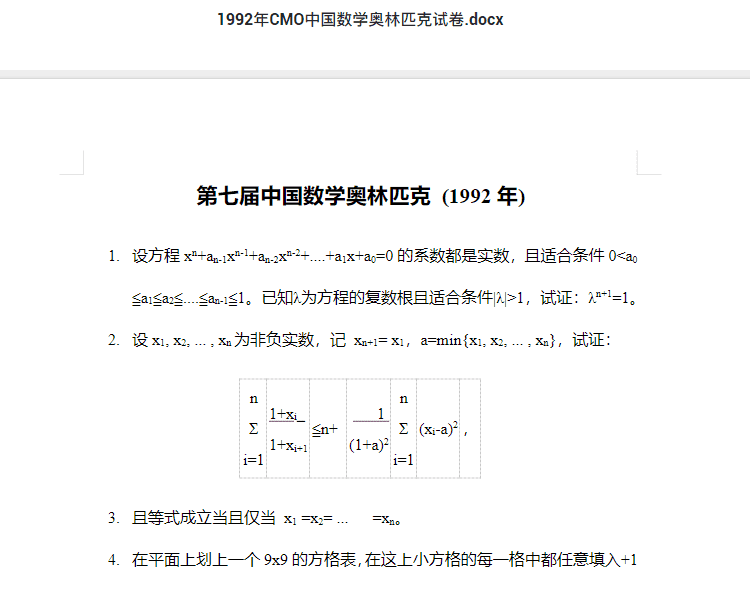 1992年CMO中国数学奥林匹克试卷.docx  高中数学竞赛资料下载