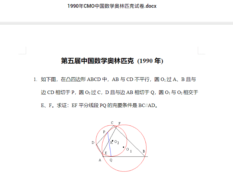 1990年CMO中国数学奥林匹克试卷.docx  高中数学竞赛资料下载