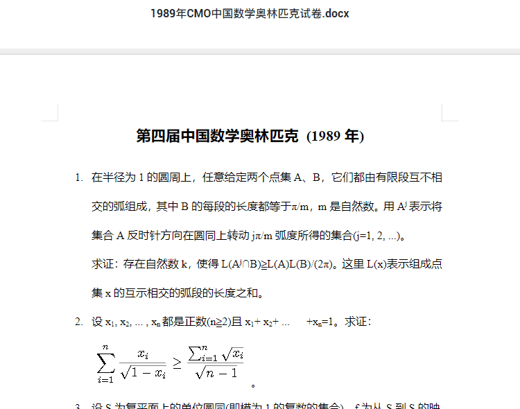 1989年CMO中国数学奥林匹克试卷.docx  高中数学竞赛资料下载
