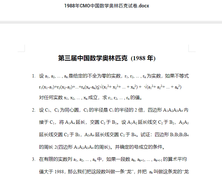 1988年CMO中国数学奥林匹克试卷.docx  高中数学竞赛资料下载