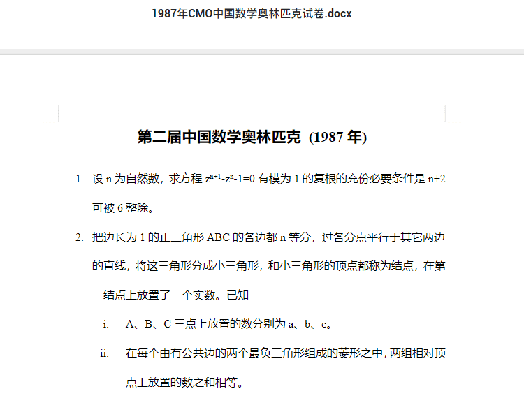 1987年CMO中国数学奥林匹克试卷.docx  高中数学竞赛资料下载