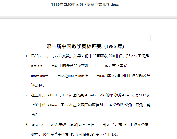 1986年CMO中国数学奥林匹克试卷.docx  高中数学竞赛资料下载