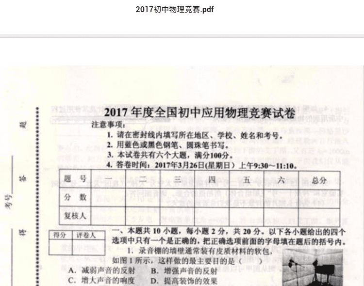 2017初中物理竞赛.pdf  初中物理竞赛资料下载