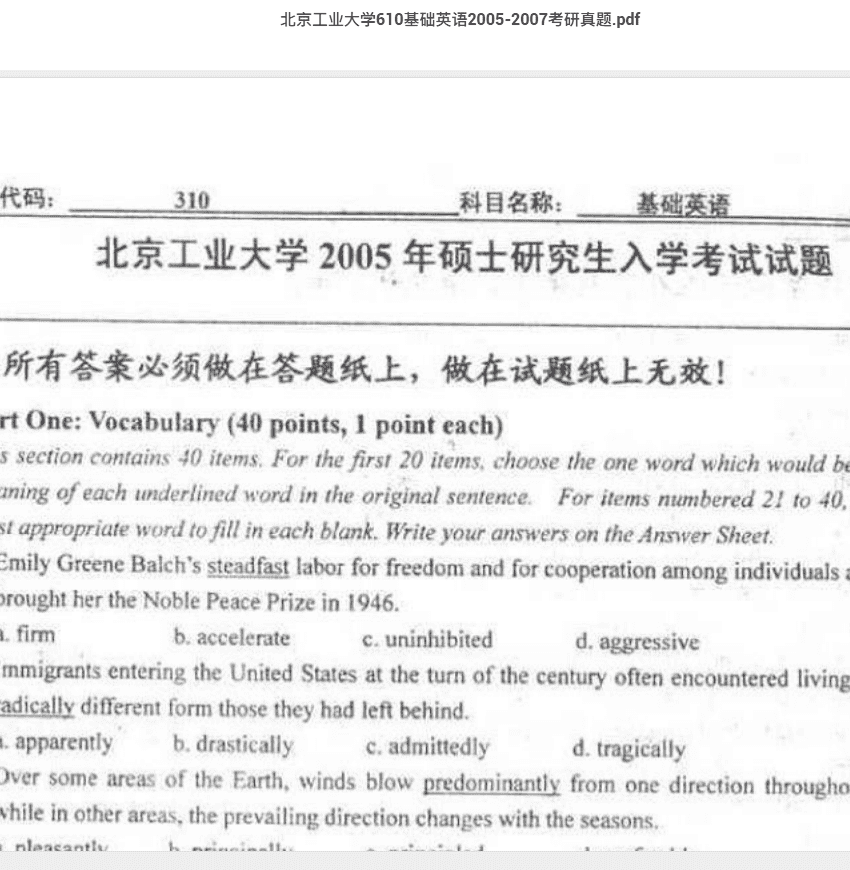 北京工业大学610基础英语2005-2007考研真题.pdf 考研专业课真题下载自命题历年真题资料pdf下载